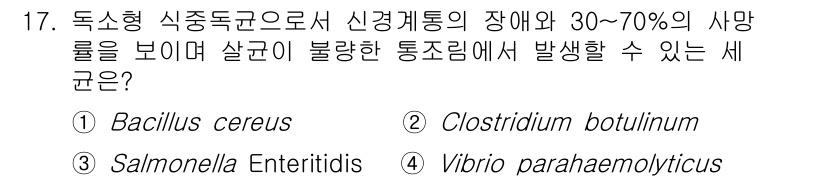 식육가공기사 2021년 17번 - . Clostridium botulinum

Clostridium bot... 에 관한 핵심 기출문제