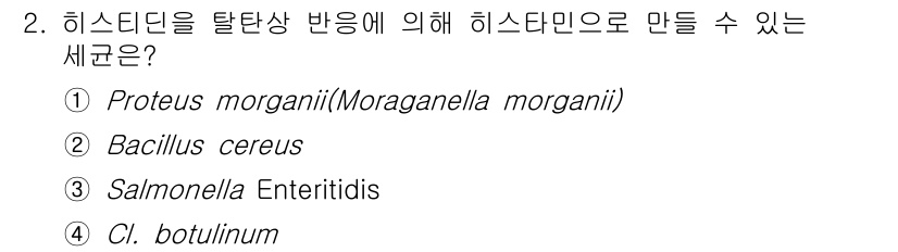 식육가공기사 2021년 2번 - 해당 자격증의 핵심 개념을 묻는 객관식 문제