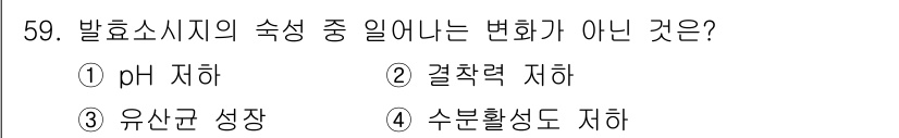 식육가공기사 2021년 59번 - 정답은 2) 결착력 저하입니다. 발효소시지의 숙성 과정에서 pH 저하, ... 에 관한 핵심 기출문제