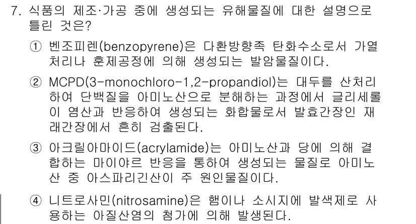 식육가공기사 2021년 7번 - . MCPD(3-monochloropropanediol)은 식품 가공 중... 에 관한 핵심 기출문제