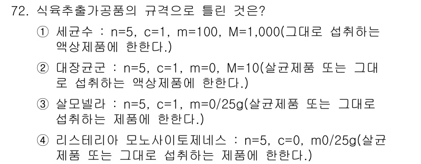 식육가공기사 2021년 72번 - . 살균빌라.

이유: 살균빌라는 n 값이 5로 설정되어 있어 최소 5개... 에 관한 핵심 기출문제