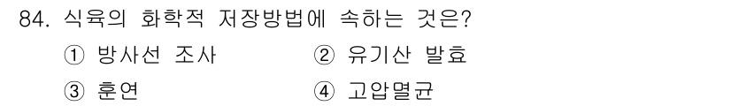 식육가공기사 2021년 84번 - . 혼연

혼연은 식육의 화학적 저장 방법에서 중요한 요소로, 다양한 성... 에 관한 핵심 기출문제