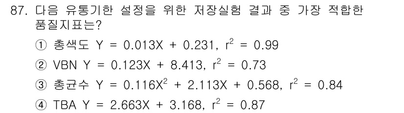 식육가공기사 2021년 87번 - 총색도 Y의 결정계수 \( r^2 \) 값이 0.99로 가장 높아, 이 ... 에 관한 핵심 기출문제