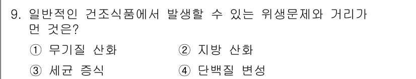 식육가공기사 2021년 9번 - 정답은 ③ 새균 증식입니다. 일반적인 건조식품에서 수분이 적절히 관리되지... 에 관한 핵심 기출문제