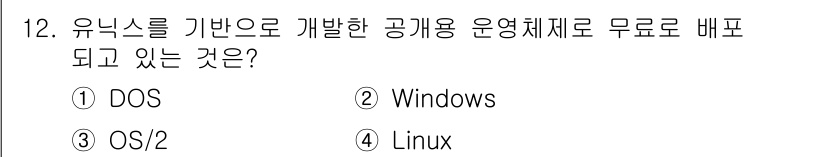 PC정비사_2급 2021년 12번 - 정답은 4번 Linux입니다. Linux는 유닉스를 기반으로 개발된 오픈... 에 관한 핵심 기출문제