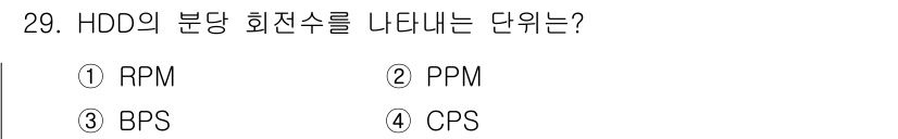 PC정비사_2급 2021년 29번 - HDD의 분당 회전수를 나타내는 단위는 RPM(회전수/분)입니다. RPM... 에 관한 핵심 기출문제