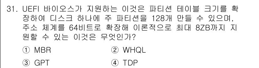 PC정비사_2급 2021년 31번 - 정답은 3번 GPT입니다. GPT(GUID Partition Table)... 에 관한 핵심 기출문제