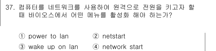 PC정비사_2급 2021년 37번 - 정답은 3번 "network start"입니다. 이 메뉴를 사용하면 네트... 에 관한 핵심 기출문제