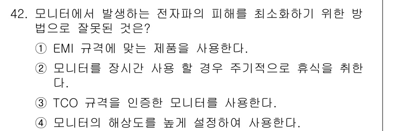 PC정비사_2급 2021년 42번 - 모니터의 해상도를 너무 높게 설정할 경우, 화면의 글씨나 이미지가 작아져... 에 관한 핵심 기출문제