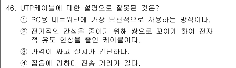 PC정비사_2급 2021년 46번 - 해당 자격증의 핵심 개념을 묻는 객관식 문제