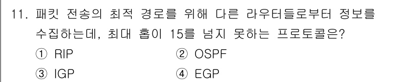 네트워크관리사_2급 2021년 11번 - 해당 자격증의 핵심 개념을 묻는 객관식 문제