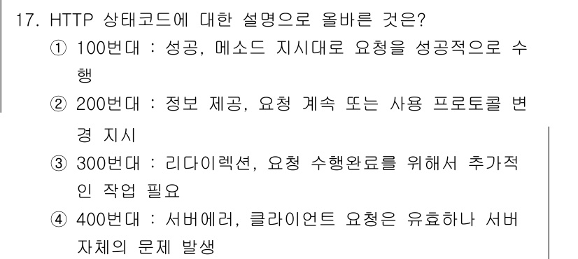 네트워크관리사_2급 2021년 18번 - HTTP 상태코드는 클라이언트의 요청에 대한 서버의 응답 상태를 나타냅니... 에 관한 핵심 기출문제