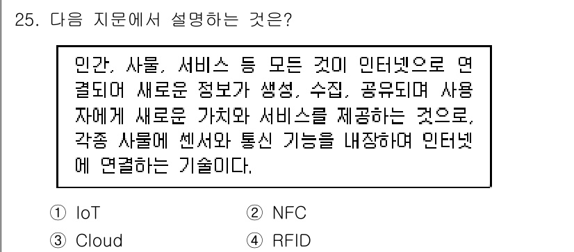 네트워크관리사_2급 2021년 26번 - 정답은 3. IoT(사물인터넷)입니다. IoT는 여러 장치가 인터넷에 연... 에 관한 핵심 기출문제