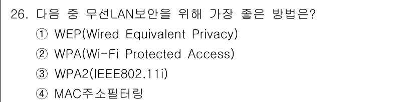 네트워크관리사_2급 2021년 27번 - 해당 자격증의 핵심 개념을 묻는 객관식 문제