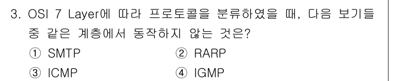 네트워크관리사_2급 2021년 3번 - 해당 자격증의 핵심 개념을 묻는 객관식 문제