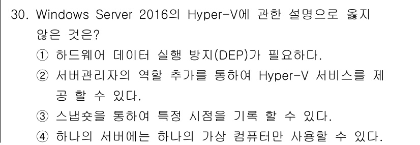 네트워크관리사_2급 2021년 31번 - 해당 자격증의 핵심 개념을 묻는 객관식 문제