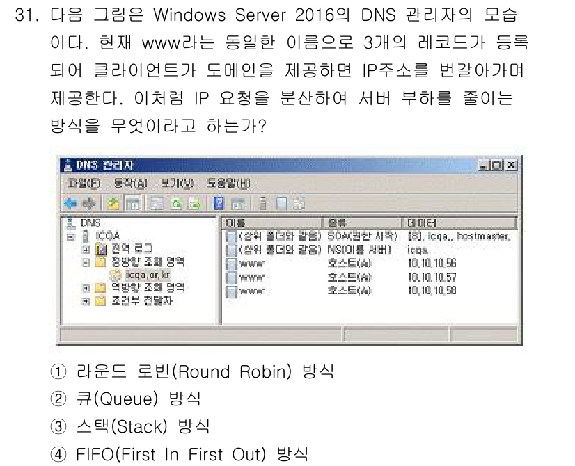 네트워크관리사_2급 2021년 32번 - . 라운드 로빈 (Round Robin) 방식  

정확한 IP 요청 처... 에 관한 핵심 기출문제