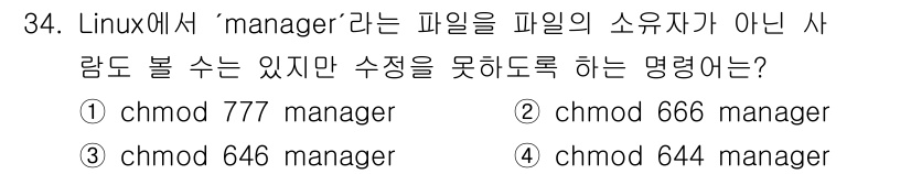 네트워크관리사_2급 2021년 35번 - `chmod 644 manager` 명령어는 파일 소유자에게만 읽기 및 ... 에 관한 핵심 기출문제