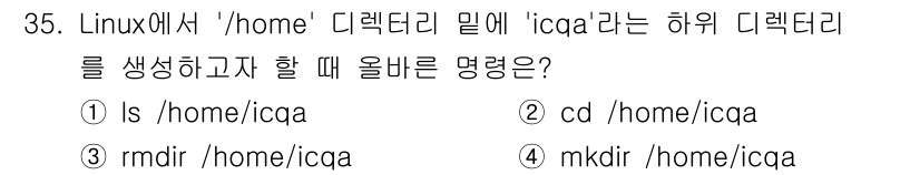 네트워크관리사_2급 2021년 36번 - 해당 자격증의 핵심 개념을 묻는 객관식 문제