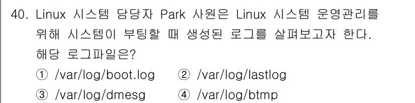 네트워크관리사_2급 2021년 41번 - 해당 자격증의 핵심 개념을 묻는 객관식 문제