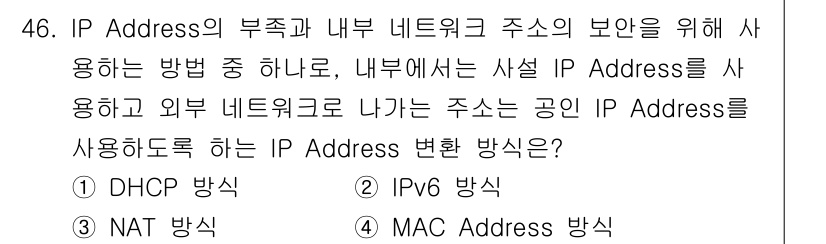 네트워크관리사_2급 2021년 47번 - 정답은 2. IPv6 방식입니다. IPv6는 더 넓은 주소 공간을 제공하... 에 관한 핵심 기출문제