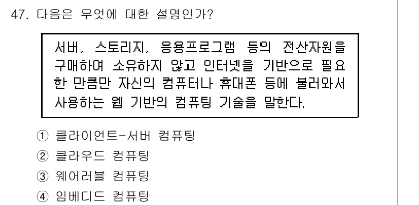 네트워크관리사_2급 2021년 48번 - . 임베디드 컴퓨팅

임베디드 컴퓨팅은 특정 기능을 수행하기 위해 다른 ... 에 관한 핵심 기출문제