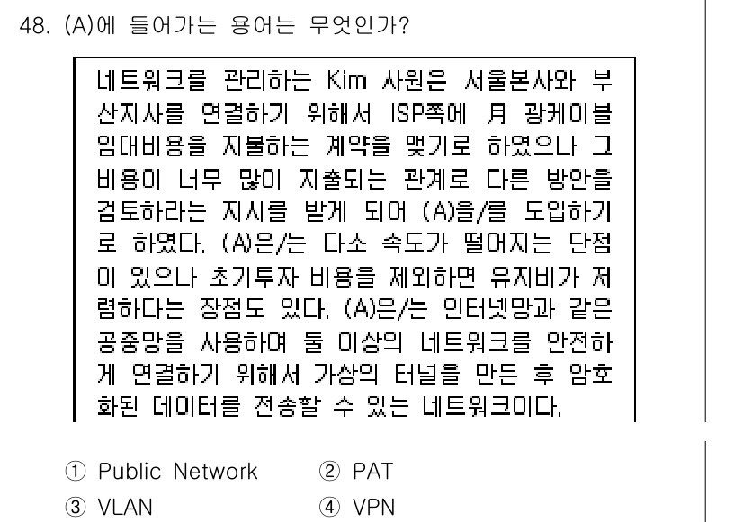 네트워크관리사_2급 2021년 49번 - . 

네트워크 관리에서는 사용자와 ISP 간의 연결을 원활하게 하기 위... 에 관한 핵심 기출문제