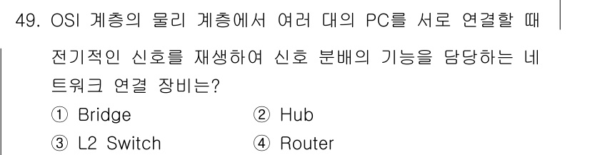 네트워크관리사_2급 2021년 50번 - 정답은 4번, Router입니다. 라우터는 OSI 모델의 네트워크 계층에... 에 관한 핵심 기출문제