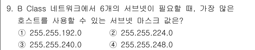 네트워크관리사_2급 2021년 9번 - B Class 네트워크에서는 기본 서브넷 마스크가 255.255.0.0으... 에 관한 핵심 기출문제