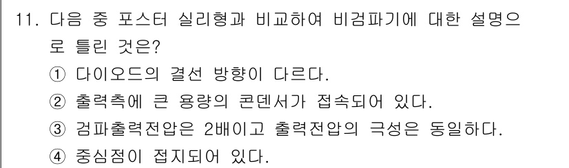 통신설비기능장 2021년 11번 - 정답이 3번인 이유는, 컴퓨터 전원 공급 장치의 출력 전압이 두 개 이상... 에 관한 핵심 기출문제