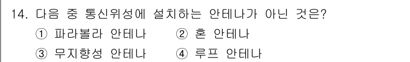 통신설비기능장 2021년 14번 - 정답은 4번, 루프 안테나입니다. 루프 안테나는 주로 특정 주파수 대역에... 에 관한 핵심 기출문제