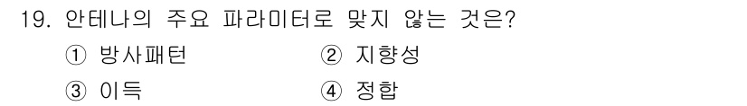 통신설비기능장 2021년 19번 - 안테나의 주요 파라미터는 방사패턴, 이득, 그리고 지향성을 포함합니다. ... 에 관한 핵심 기출문제