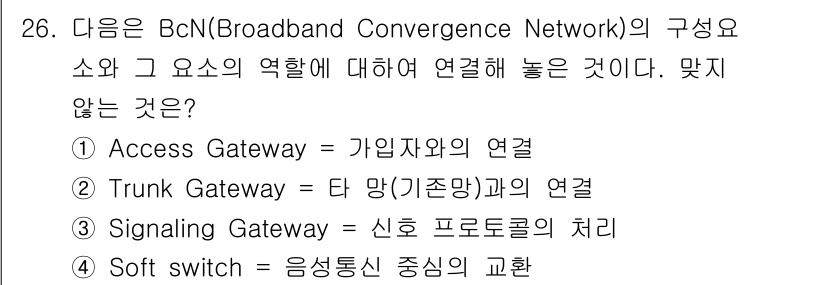통신설비기능장 2021년 26번 - Soft switch는 음성 통신의 구현을 위한 장치로, BcN의 구성요... 에 관한 핵심 기출문제