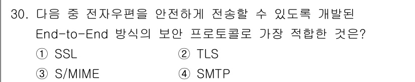 통신설비기능장 2021년 30번 - . 

SSL과 TLS는 주로 데이터 전송의 보안을 보장하는 프로토콜입니... 에 관한 핵심 기출문제
