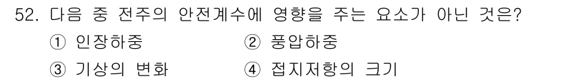 통신설비기능장 2021년 52번 - 정답은 4. 접지 저항의 크기입니다. 접지 저항의 크기는 전주 전도와 안... 에 관한 핵심 기출문제