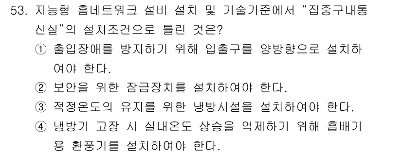 통신설비기능장 2021년 53번 - 중증장애인을 위한 통신시설 설계 시, 출입구 접근성 및 안전성을 고려하여... 에 관한 핵심 기출문제