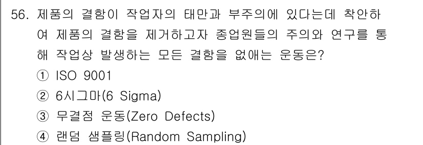 통신설비기능장 2021년 56번 - . 무결점 운동(Zero Defects)

해설: 무결점 운동은 제품의 ... 에 관한 핵심 기출문제