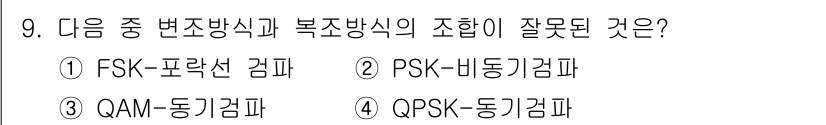 통신설비기능장 2021년 9번 - 정답은 2. PSK-비동기검파입니다. PSK(위상편이키)는 동기 방식에서... 에 관한 핵심 기출문제