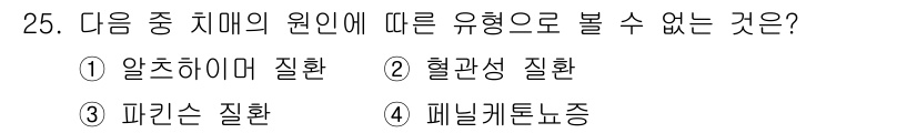 임상심리사_2급 2021년 25번 - 페닐케톤뇨증은 유전적인 대사장애로, 특정 대사과정의 결과로 발생하는 질환... 에 관한 핵심 기출문제