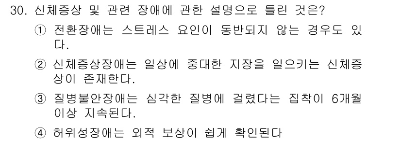 임상심리사_2급 2021년 30번 - 정답 4번은 허위성장에 대한 설명으로, 외부 보상이 쉽게 확인된다는 점에... 에 관한 핵심 기출문제