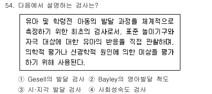 임상심리사_2급 2021년 54번 - . Gesell의 발달 검사

Gesell의 발달 검사는 유아의 발달 과... 에 관한 핵심 기출문제