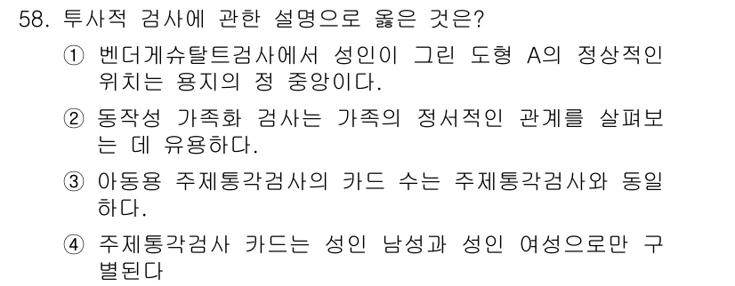 임상심리사_2급 2021년 58번 - 아동성격장감검사의 키드는 아동의 발달 단계와 성향을 반영하기 위해 설계되... 에 관한 핵심 기출문제