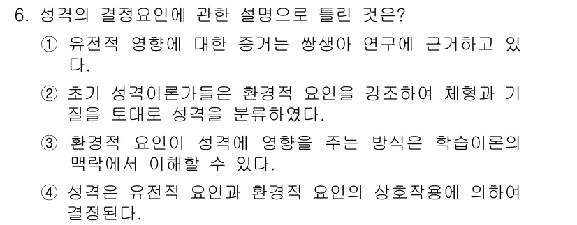 임상심리사_2급 2021년 6번 - 3번이 정답입니다. 환경적 요인이 성격에 영향을 주는 방식을 학습이론의 ... 에 관한 핵심 기출문제