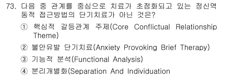 임상심리사_2급 2021년 73번 - . 기능 분석(Function Analysis)

기능 분석은 특정 행동... 에 관한 핵심 기출문제