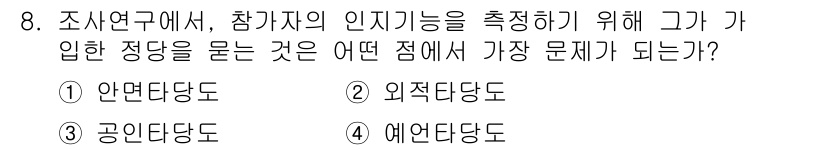 임상심리사_2급 2021년 8번 - 해당 자격증의 핵심 개념을 묻는 객관식 문제