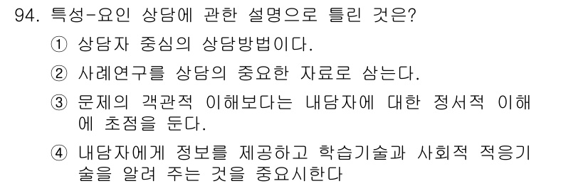 임상심리사_2급 2021년 94번 - . 이 이유는 문제의 관련성을 이해하는 것이 상담의 핵심이기 때문이다. ... 에 관한 핵심 기출문제