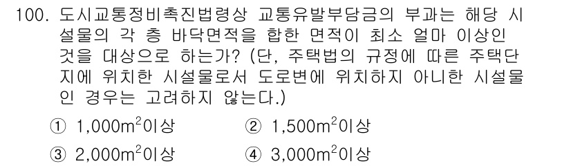 교통기사 2021년 100번 - 정답은 1,000m 이상입니다. 도로교통법 제2조에 따라 도로와 그 부대... 에 관한 핵심 기출문제