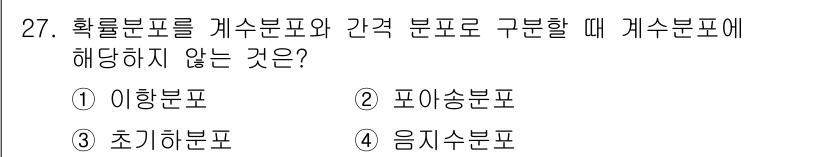 교통기사 2021년 27번 - 확률분포를 개수분포와 간격분포로 구분할 때, "포아송분포"는 개수분포에 ... 에 관한 핵심 기출문제