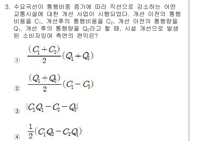 교통기사 2021년 3번 - . 

이 문제는 교통비용의 변화를 고려할 때, 시설 전후의 소비자 이익... 에 관한 핵심 기출문제