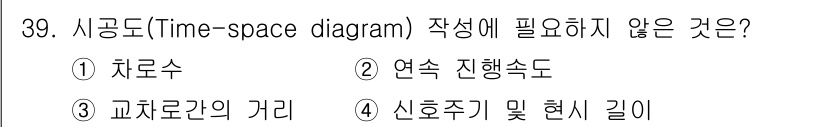 교통기사 2021년 39번 - . 

차르수는 시공도 작성에 필수적인 요소가 아닙니다. 시공도는 주로 ... 에 관한 핵심 기출문제